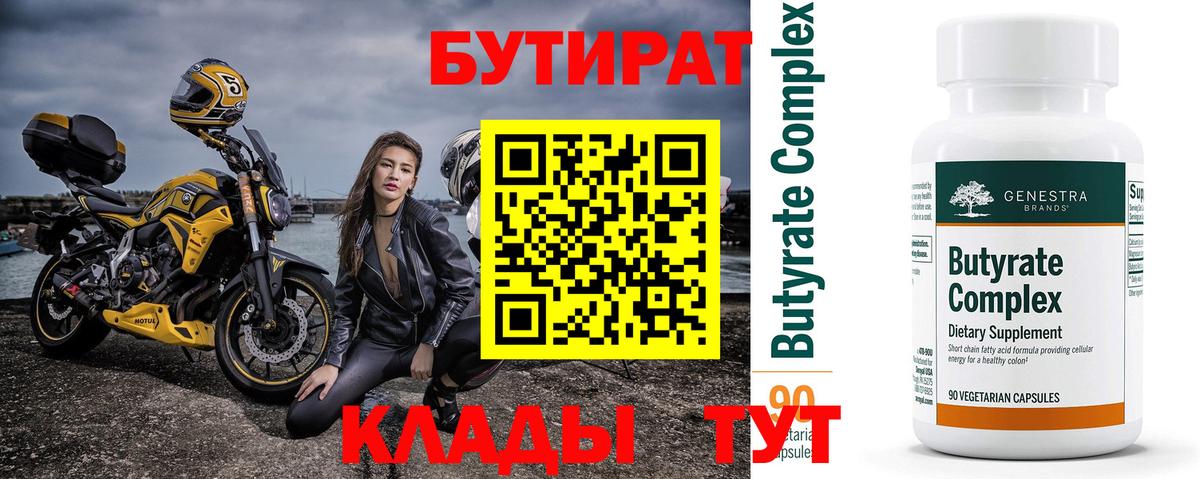 Пугачёв  БУТИРАТ бутик  Вход с VPN 