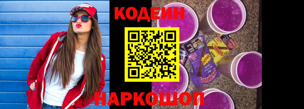 Пугачёв  Кодеин Purple Drank  Вход с VPN 