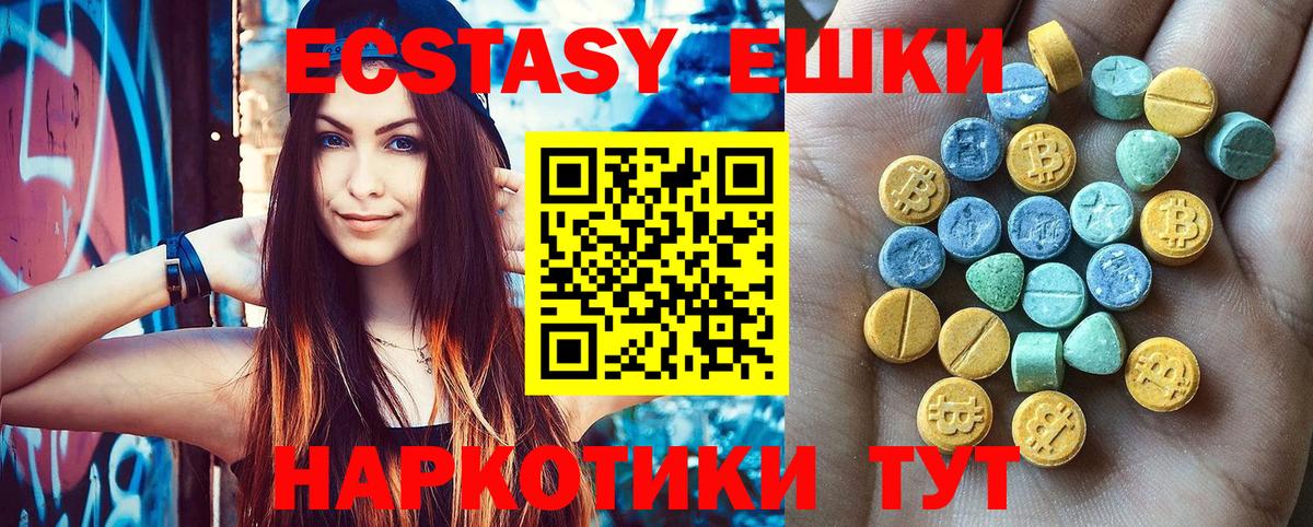 Экстази XTC  Экстази 250 мг  Пугачёв  Вход с VPN 
